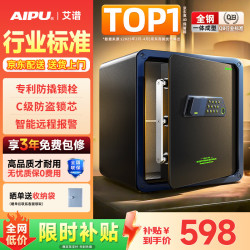 艾谱 保险柜2026新款家用保险箱防盗防搬走指纹密码小型全钢智能保管箱 办公财务京尚高40CM黑