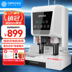 歌派 60mm会计凭证自动装订机600页财务装订机电动打孔装订机办公档案铆管热熔装订机文