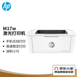 惠普 M17w激光无线打印机 办公家用小型办公A4学生家庭学习作业试卷文挡图标智能高速打印A4
