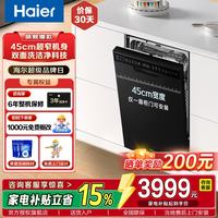 海尔 小蛮腰X11 EYBW143286SHU1 嵌入式洗碗机 14套 黑色