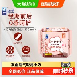 Eun jee 纯棉迷你卫生巾