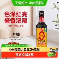 海天 草菇老抽 红烧上色提鲜 酱油