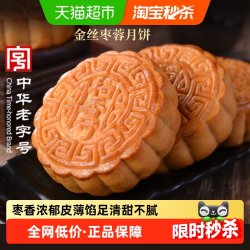 稻香村 金丝枣蓉月饼广式老式散装中秋节日中华尝鲜传统糕点