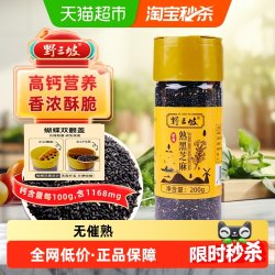 野三坡 特之麻南食召杂粮熟黑芝麻200g瓶装调料即食芝麻酱火锅蘸料
