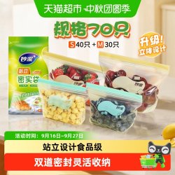 妙潔 站立密实袋