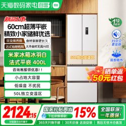 米家 BCD-400WFMBI 风冷法式门冰箱 400L