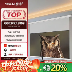 鲸米 120英寸电动光子幕布充电款暗藏悬浮版FG2S 极灰抗光投影幕布铝合金外壳内置电
