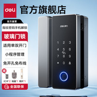 得力 玻璃门锁 智能门锁指纹锁密码锁门禁机 指纹密码IC卡手机解锁开门 蓝牙小程序管理 免