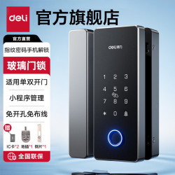 得力 玻璃门锁 智能门锁指纹锁密码锁门禁机 指纹密码IC卡手机解锁开门 蓝牙小程序管理 免