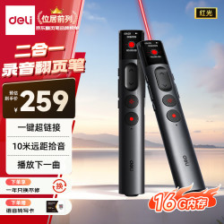 得力 录音翻页笔 便携随身专业录音笔PPT翻页笔二合一学生教师上课演讲 会议培训采访16G
