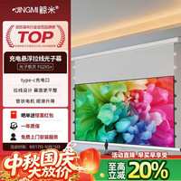 鲸米 120英寸电动光子幕布充电款暗藏悬浮版FG2XS 极灰抗光投影幕布铝合金外壳内置