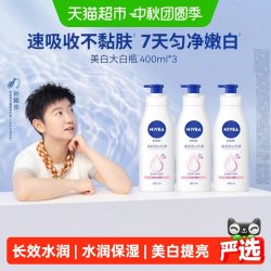 妮维雅 温润透白乳液