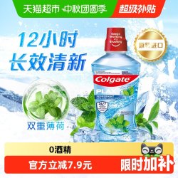 高露洁 酷爽漱口水
