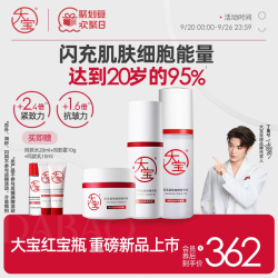 大宝 红宝瓶赋活紧致焕颜水乳霜套装官方正品旗舰店