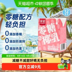 菲诺 零糖小椰乳 植物蛋白饮料