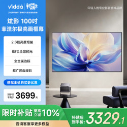 Vidda 炫影100吋菲涅尔极亮画框幕布 专业适配三色激光投影 2.6倍亮度增益98%全景抗光C5