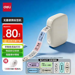 得力 Q10奶茶色 家用便携式热敏标签打印机 手账姓名贴收纳标识价格签食品标签打印机 手机