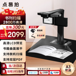 Bauche X5300高拍仪 2800万高清扫描仪 A3幅面 成册书籍扫描 曲面展平 脱机扫描 档案文献古