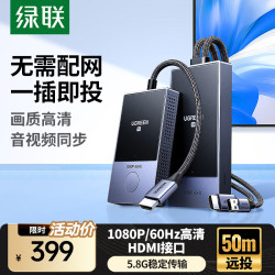 绿联 HDMI无线投屏器传输器高清办公会议家用同屏器 适用笔记本电脑台式机接电视显示器投影仪 HDMI