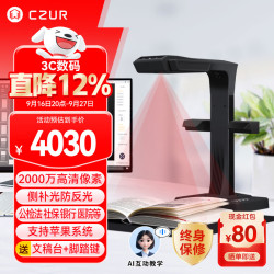 成者 ET18Plus高拍仪智能扫描仪免拆成册书籍/档案/古籍扫描2000万像素A3幅面定