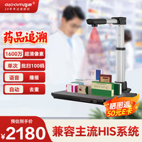良田 药品追溯码高拍仪 批量扫描仪 扫码一体机 电子监管码多条码识别 语音播报 自动去重