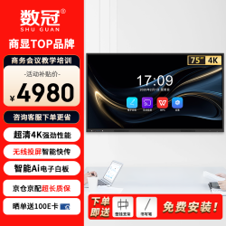 数冠 75英寸会议平板一体机教学办公一体机培训教育触摸屏会议室大屏电子白板投屏 SG750-BGCM
