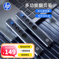 惠普 SS10Pro红光翻页笔ppt激光笔遥控翻页器教师用电子教鞭办公会议课件调节演示器led