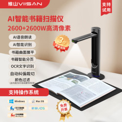 维山 高拍仪 5200万双镜头高清像素 AI智能识别扫描仪 A3幅面连续扫描自动展平 国产化系统VEE