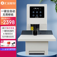 汇金机电 会计凭证装订机财务全自动打孔机热熔铆管档案电动装订机办公室专用装订成册神器一键全自动HJ-5