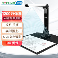 NTEUMM 1800万像素扫描仪自动连续高拍仪 高速办公用A4文件发票教学展台实物高拍仪