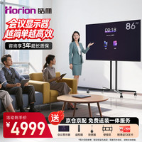 皓丽 86英寸会议室显示屏一体机会议显示器会议大屏多路HDMI接口非触控多媒体无线投屏86P6H标配