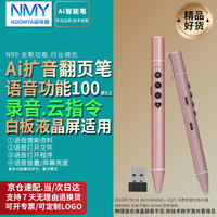 诺咪雅 N99扩音Ai语音打字麦克风翻页笔带话筒多功能教师用 聚光放大PPT遥控激光笔希沃白板书写画线