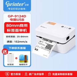 Gainscha Gprinter）9124D高速快递打印机 电商一联面单热敏打印80mm仓储物流商用办公打单不