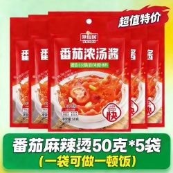 味仙居 番茄浓汤火锅底料家用家庭装西红柿鸡蛋面番茄酱调料酱料