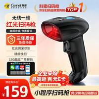 科密 GY-56W扫码枪 无线扫描条码枪器 药品追溯条码扫描备件仓库物流 快递商品一维码