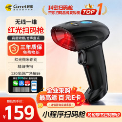 科密 GY-56W扫码枪 无线扫描条码枪器 药品追溯条码扫描备件仓库物流 快递商品一维码