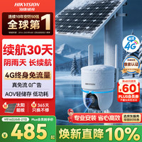 海康威视 4G太阳能监控摄像头400万像素 终身免充值免插电AOV室外低温360