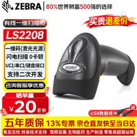 斑马 symbol讯宝 LS2208 一维激光条码扫描枪 扫描器 快递仓库盘点条码枪