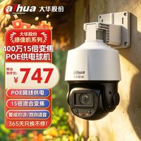 大华 dahua大华摄像头400万超清15倍变焦球机360度全景跟踪POE供电全彩警戒对讲监控器 DH-P