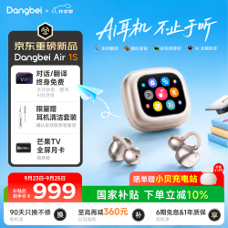 当贝 Air1S 开放式AI翻 星光白 耳夹式蓝牙耳机
