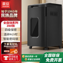 震旦 4级保密全自动碎纸机 解放双手（自动350张 持续240分钟 53L 可碎卡、