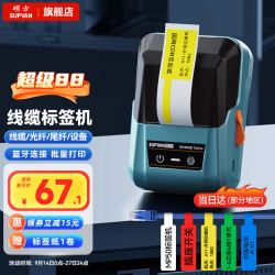 硕方 T56pro线缆标签打印机 标签机热敏打印机标签纸打印机网线标签打印机工业级标签打印机价格标签机