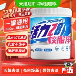 活力28 28 2828校服净彩漂洗衣粉800g超市快