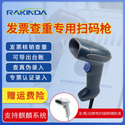 远景达 增值税发票扫描枪财务专用核票通数电发票认证查验查重麒麟信创国产扫描仪器扫码开票铁路航空医疗 专