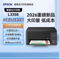 爱普生 打印机L3256 L3258 L3356 L3358喷墨仓彩色复印扫描无线多功能