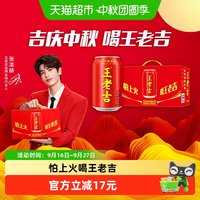 王老吉 凉茶植物饮料