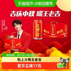 王老吉 凉茶植物饮料