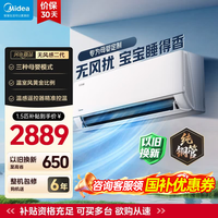 美的 无风感云朵二代系列 KFR-35GW/WF2 新一级能效 壁挂式空调 大1.5匹