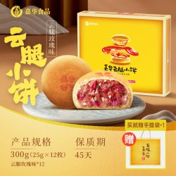 嘉华食品 嘉华云腿小饼礼盒云南特产现烤榛果迷你小月饼传统老式糕点心零食