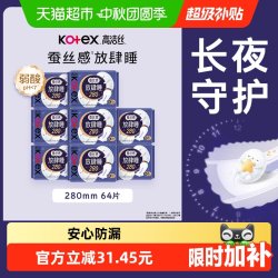 高洁丝 放肆睡丝薄棉柔夜用卫生巾